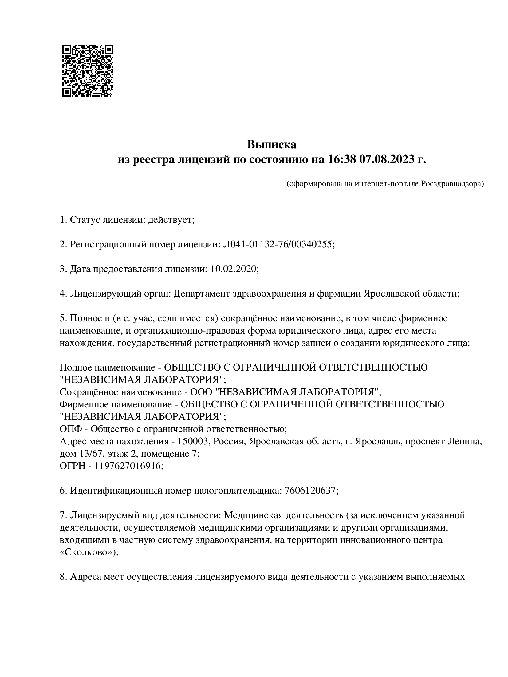 СклифЛаб на проспекте Ленина | г. Ярославль, пр-т Ленина, д. 13/67 | отзывы, цены