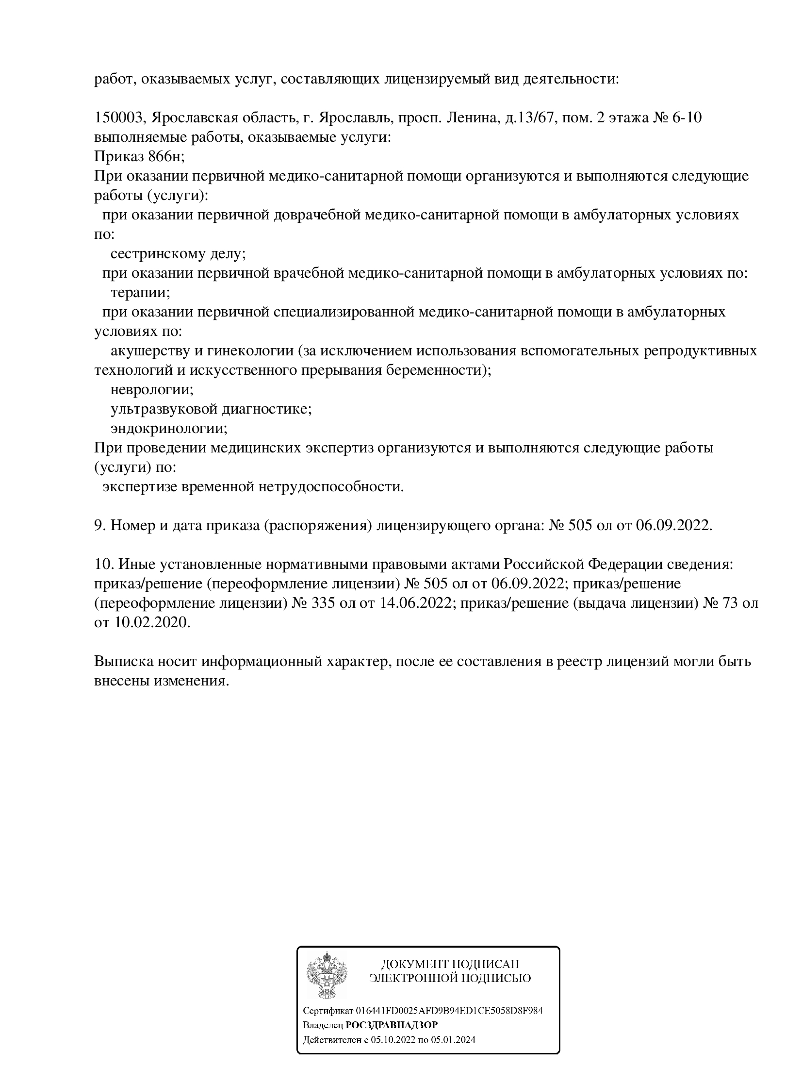 СклифЛаб на проспекте Ленина | г. Ярославль, пр-т Ленина, д. 13/67 |  отзывы, цены